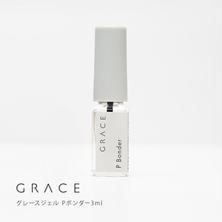 グレースジェル Pボンダー 3ml