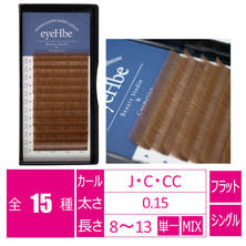 【eyeHbe】フラットラッシュ＜ライトブラウン＞（12列）