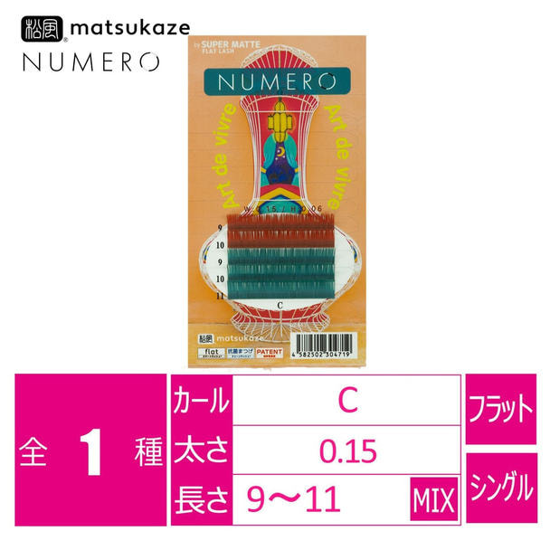 【松風】NUMEROフラットラッシュ＜マリンブルー&カシスローズMIX＞ 1