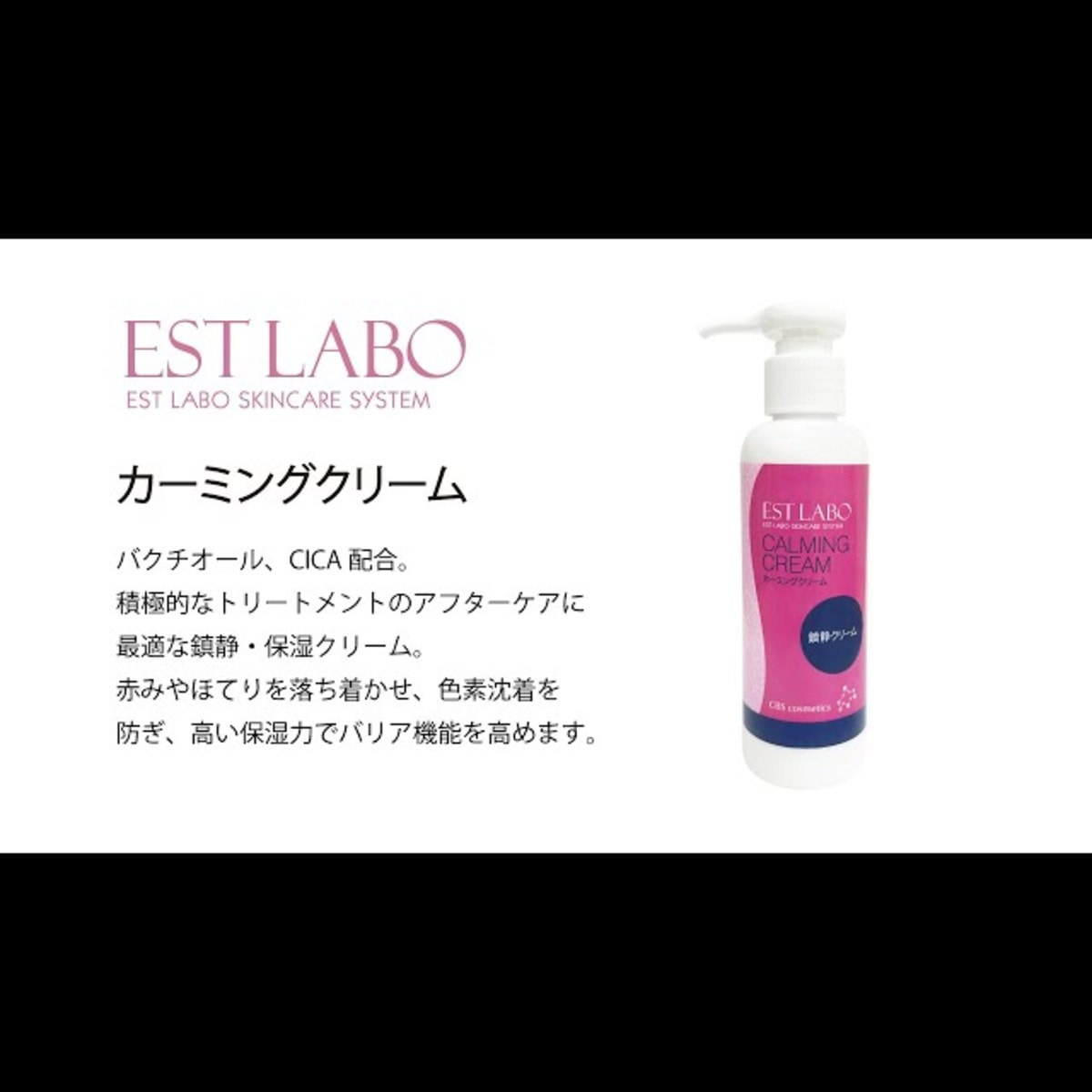 エステラボ カーミングクリーム 150g【業務用】の卸・通販 | ビューティガレージ