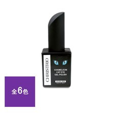CHRISTRIO（クリストリオ）カメレオンキャッツアイ 5D 12ml
