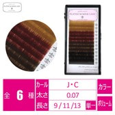 【プラチナミンクラッシュ】ブラウンMIX[Cカール 太さ0.07 長さ13mm]