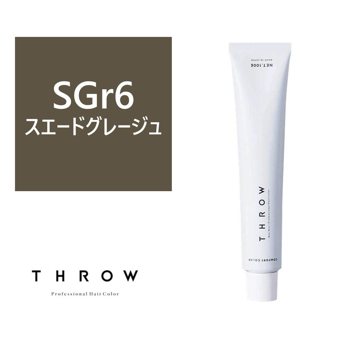 THROW ONE(スロウ ワン)  SGr/06 ≪グレイカラー≫100g【医薬部外品】
