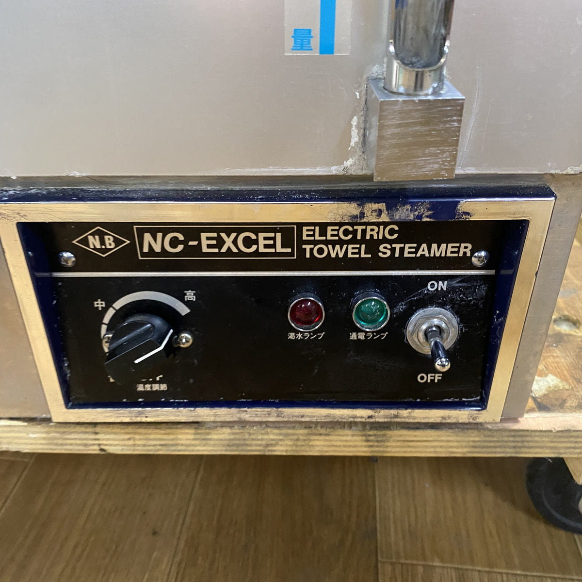 タオル蒸し器(ニチバン工業製の卸・通販 | ビューティガレージ