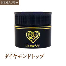 グレースジェル ダイヤモンドトップ 15ml