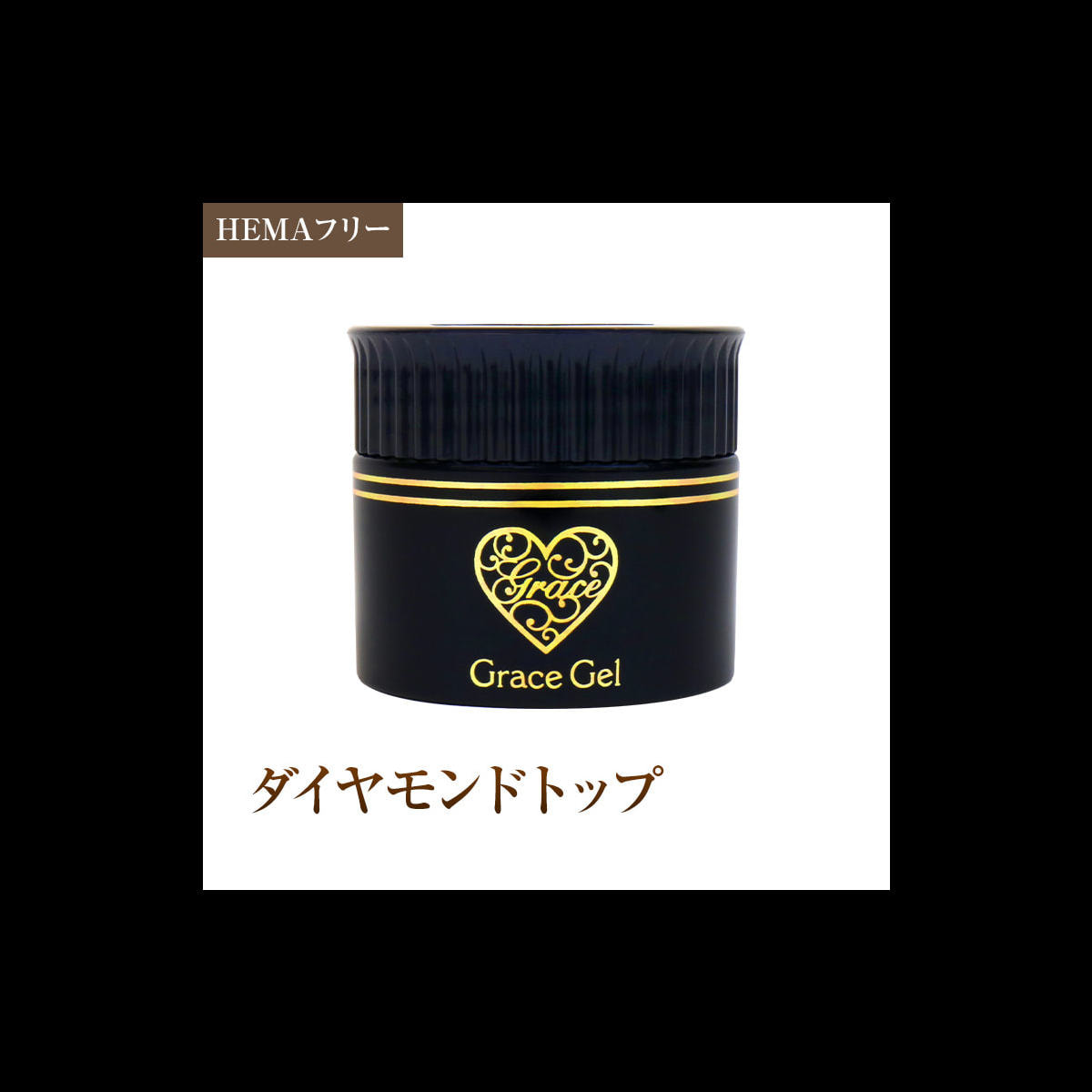 グレースジェル エデュケーター サロン ディプロマ ショールーム限定