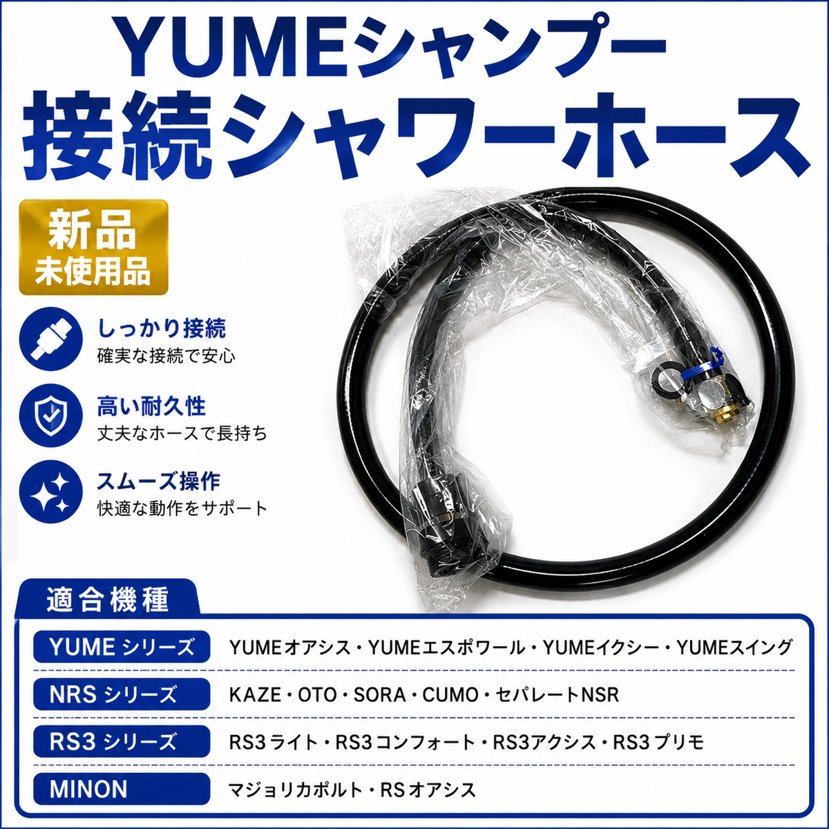 タカラ製シャンプー台接続可能新品シャワーホースの卸・通販
