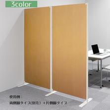 木製パネル スチールパーティション 片側脚付き 木製パネル スチールパーティション 片側脚付き