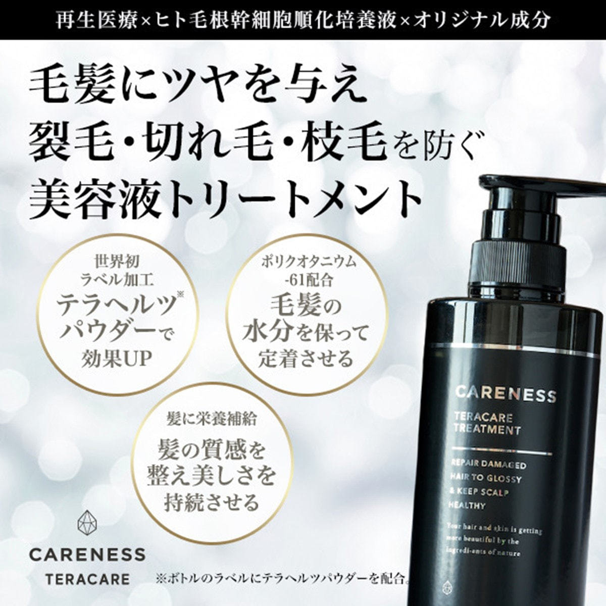 CARENESS テラケアシャンプー トリートメント 詰め替え ml 販売