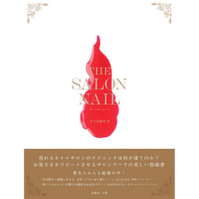THE SALON NAIL ザ・サロンネイル 著/木下美穂里 THE SALON NAIL ザ・サロンネイル 著/木下美穂里