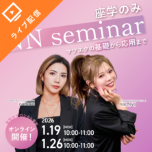 オンライン/NN seminar 特別編（座学のみ）