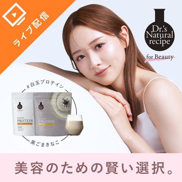 【ドクターズナチュラルレシピ】森香澄さん愛用！白玉プロテインで叶える腸美容セミナー