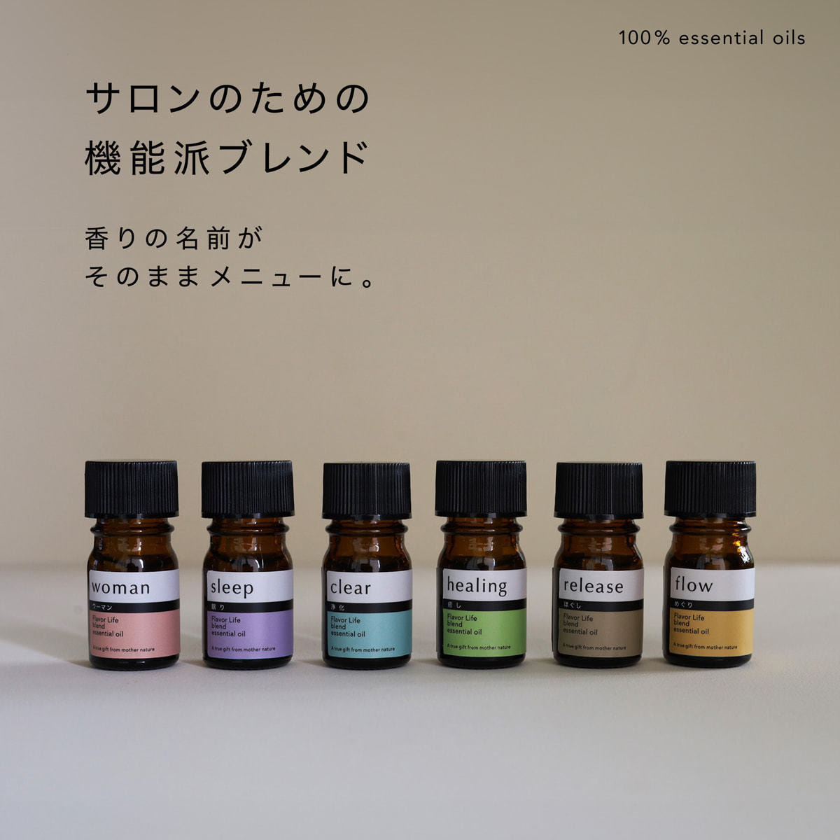 フレーバーライフ ブレンドエッセンシャルオイル ほぐし 5mlの卸・通販