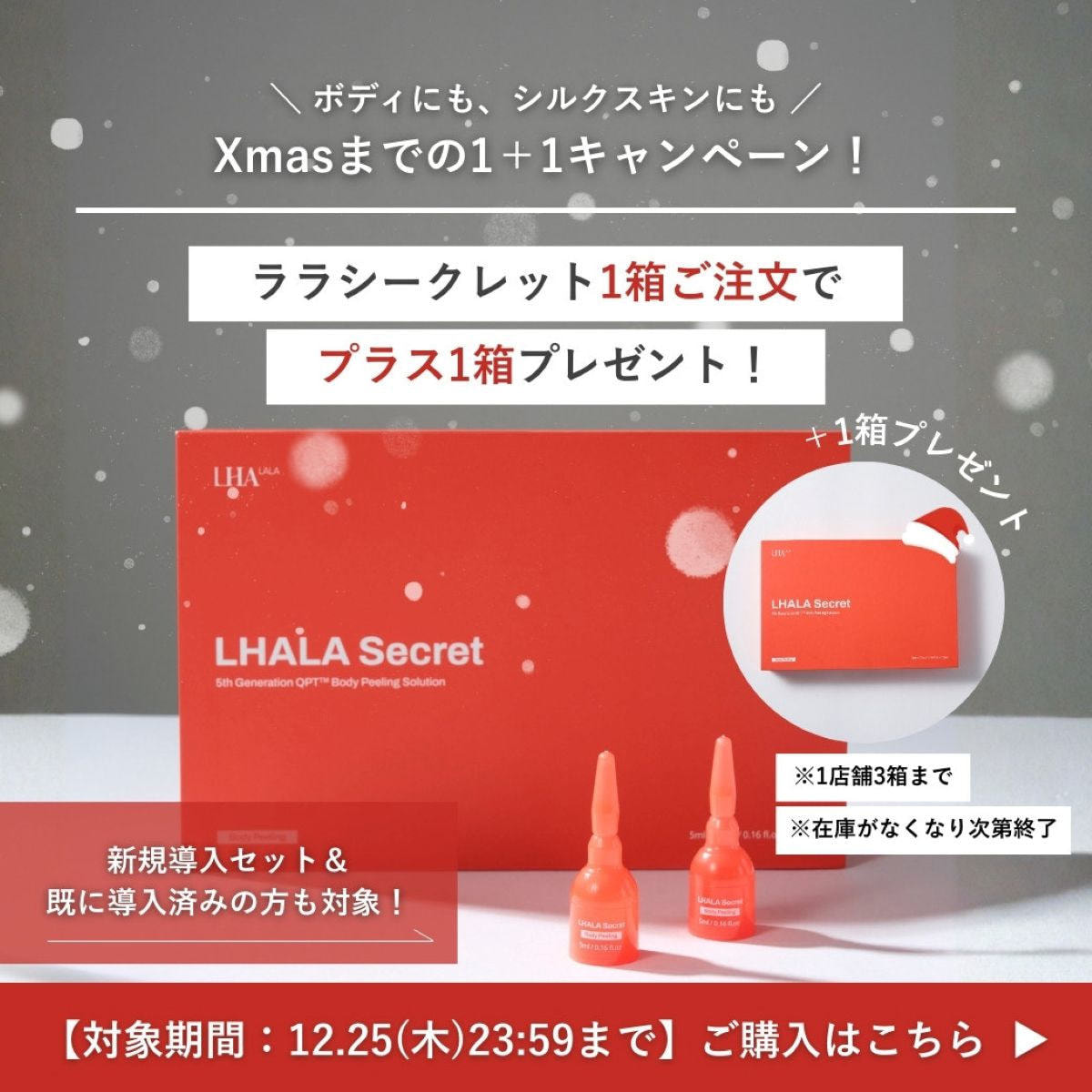 LHALA Secret（ララシークレット）5ml×12本入の卸・通販 | ビューティ