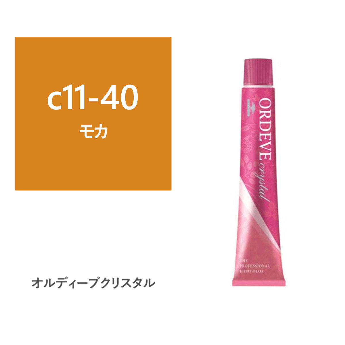 オルディーブ クリスタル c11-40(モカ) 80g【医薬部外品】の卸・通販