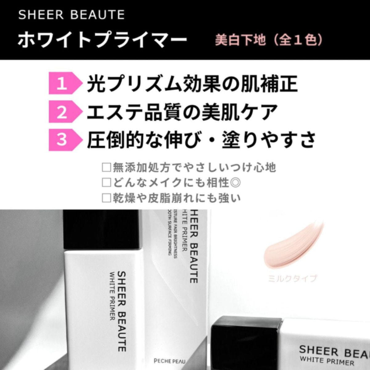 ピーチポウ シア―ボーテ ホワイトプライマー 30gの卸・通販