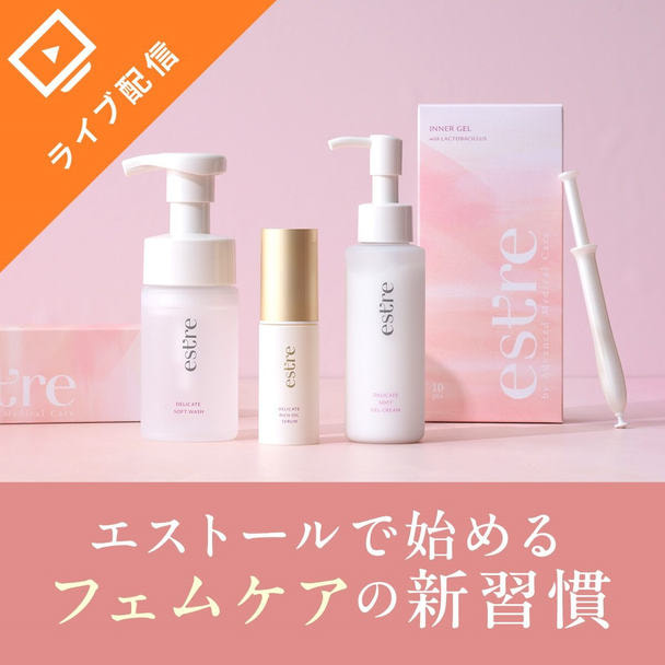 女性のライフステージを支えるフェムケアの新常識 - エストールで実践するセルフケアのすすめ