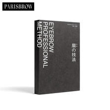 【PARISBROW】アイブロウ プロフェッショナル メソッド～眉の教科書
