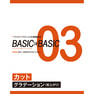 BASIC OF BASIC vol.03カット［グラデーション］（前上がり） 技術解説/舞床 仁・飯田健太郎（PEEK-A-BOO）