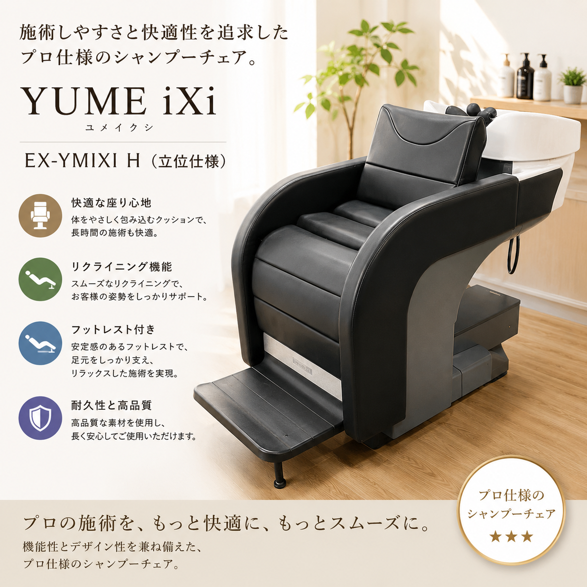 ユメイクシ (YUME iXi) EX-YMIXI H（ 立位仕様）の卸・通販