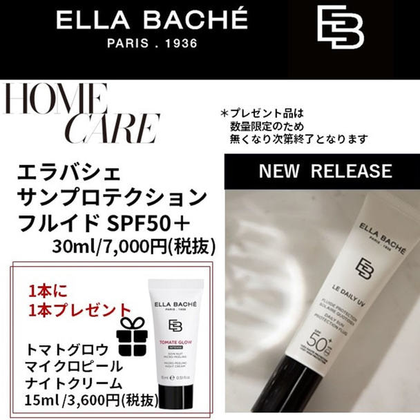 エラバシェ サン プロテクション フルイドSPF 50+ 30ml【プレゼント付き】
