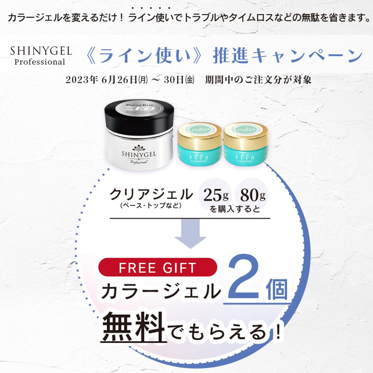 SHINYGEL professional パワーベース 80g＋カラーAセットの卸・通販 | ビューティガレージ