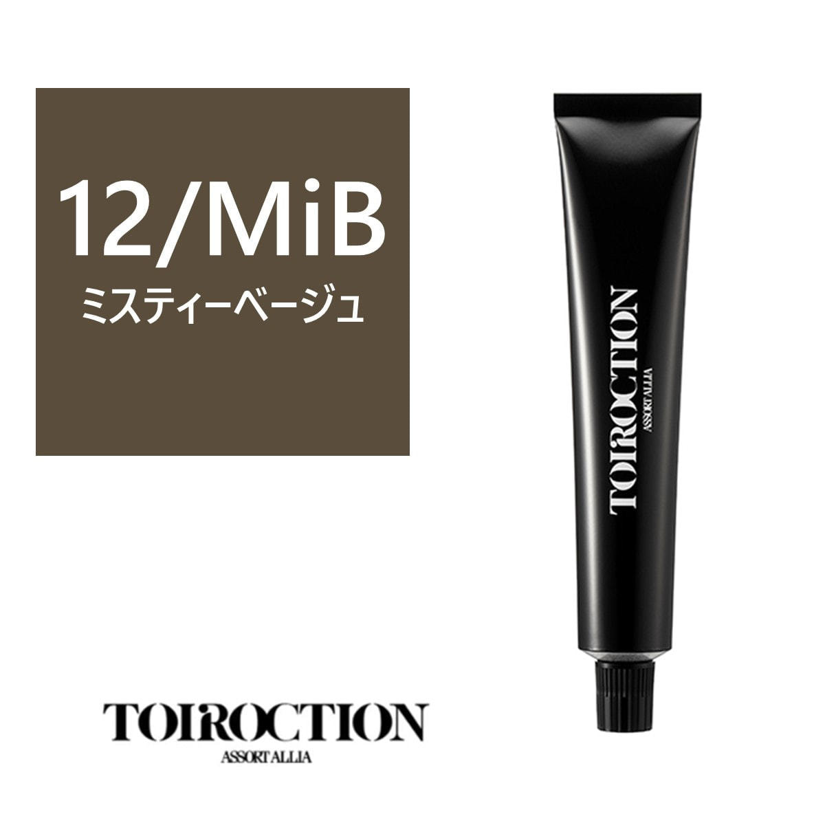 トイロクション 12/MIB(ファッションカラー) 80g【医薬部外品】の卸