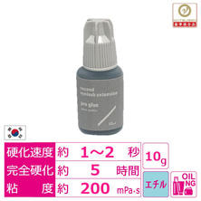 【SECOND】PRO GLUE 10ml