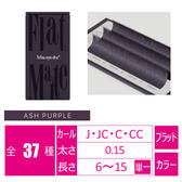 フラットマットラッシュ アッシュパープル6列[Jカール 太さ0.15 長さ10mm]　