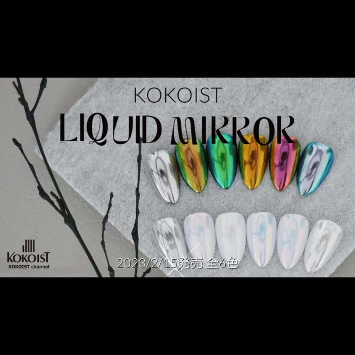 リアル KOKOIST Liquid Mirror 01 Sliver Chromeの卸・通販 ネイルカラー・マニキュア