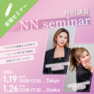 来場 　NN seminar ～特別編～ 1