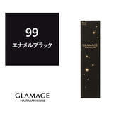 グラマージュ 99 エナメルブラック 150g