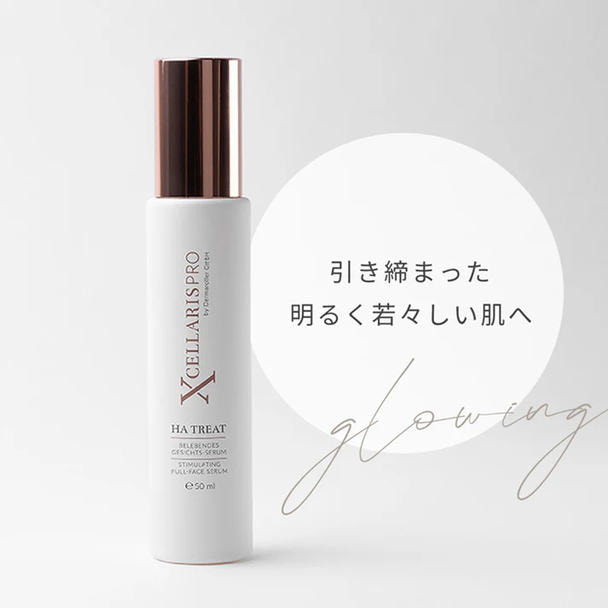 エクセラリスプロ HAトリート [Dermaroller GmbH 正規品]