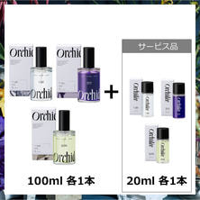 メゾンオルキデ 新規導入セットA（100ml&times;3本 20ml&times;3本）