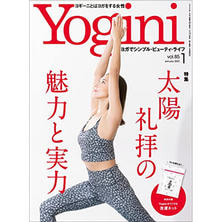 【定期購読】Yogini（ヨギーニ） [奇数月20日・年間6冊分]