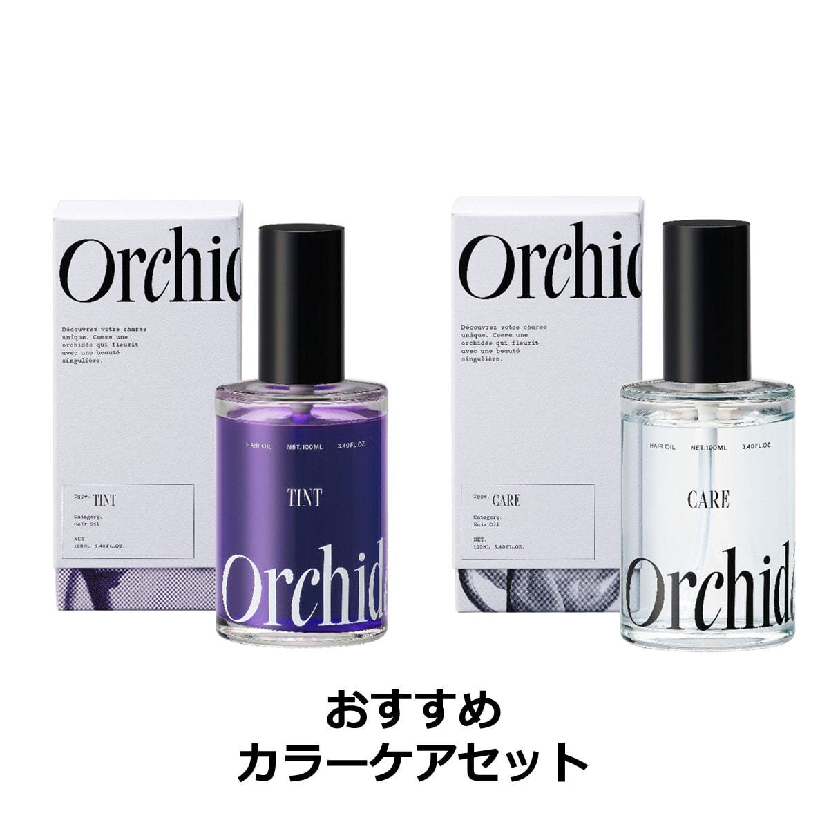 おすすめカラーケアセット】ティントオイル100ml＆ケアオイル100mlの卸