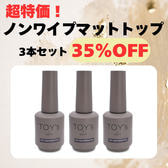【BGEXPO限定】TOY's×INITY ノンワイプマットトップ 3本セット