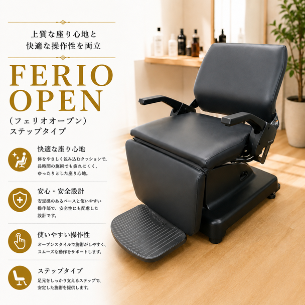 FERIO OPEN（フェリオオープン）ステップタイプ 1