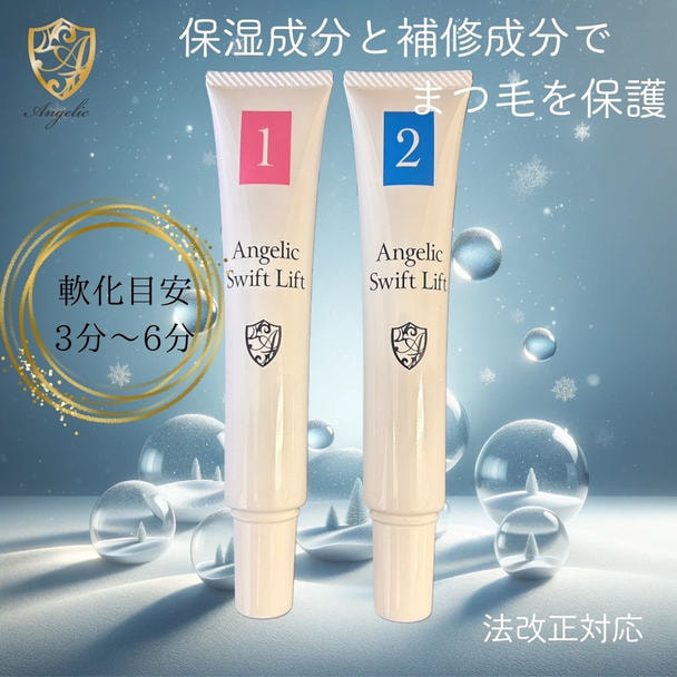 【Angelic】Swift Lift 1・2セット 各25ｇ 1