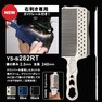クリッパーコーム YS-s282RT ブラック《右利き専用ガイドレールつき》 4