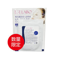 【数量限定】エステラボ ミルクエマルジョンWHフェイスマスクお試し3枚セット