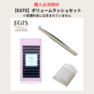 EGTSボリュームラッシュ～1Dayレッスン～ 2