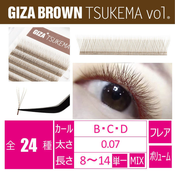 【GIZA TSUKEMA】＜ブラウン＞[Bカール太さ0.07長さ9mm］ 1