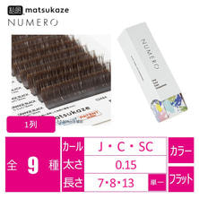 【松風】NUMEROフラットラッシュ 1列 <オレンジブラック> 【松風】NUMEROフラットラッシュ 1列 <オレンジブラック>