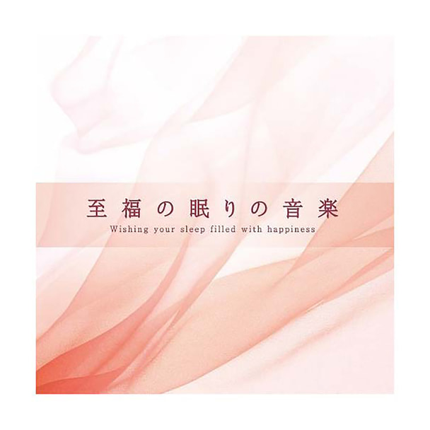 Cd 至福の眠りの音楽の卸 通販 ビューティガレージ