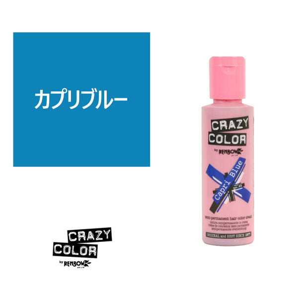 クレイジーカラー 100ml〈カプリブルー〉 1