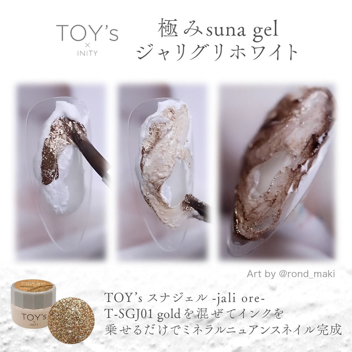 TOY's×INITY 極みsuna gel ジャリグリホワイト 5gの卸・通販