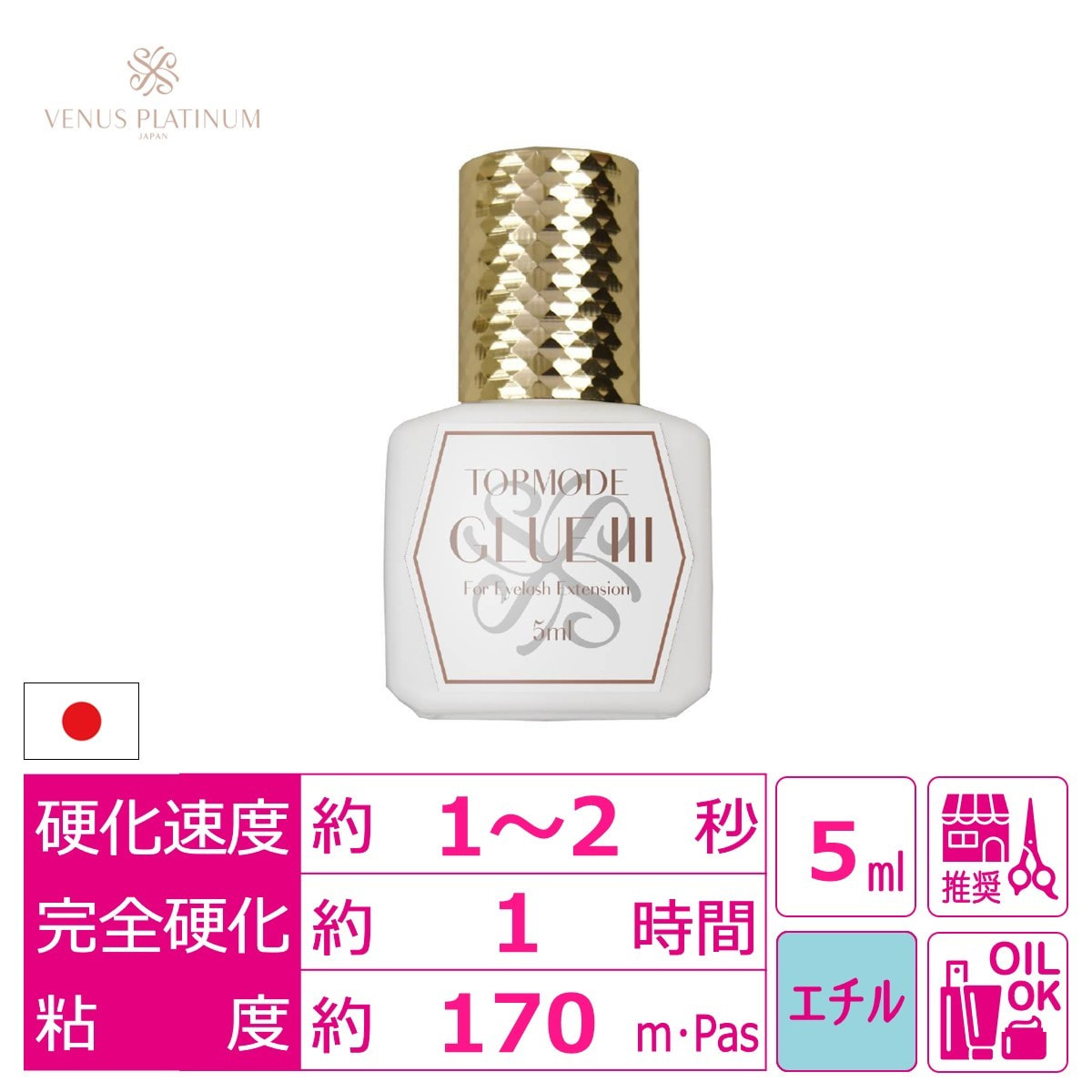 【VENUS PLATINUM】トップモードグルー3rd 5ml　