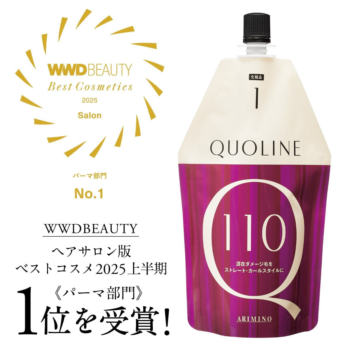 アリミノ クオライン CA-C110 400gの卸・通販 | ビューティガレージ