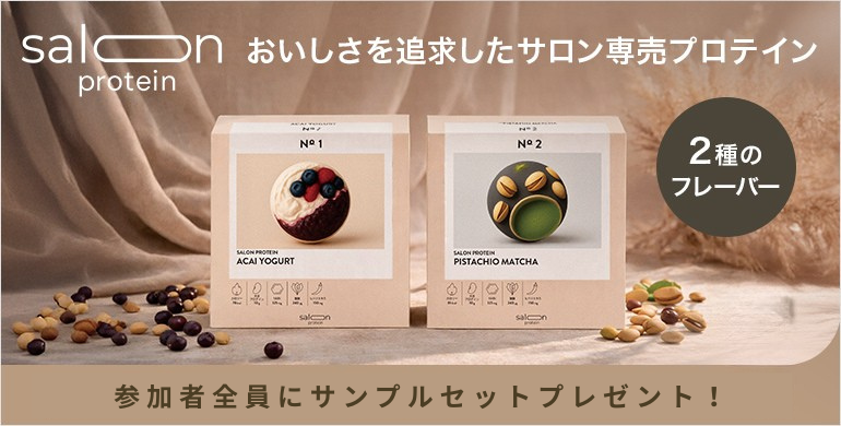 サロンスタッフの皆様の美と健康に。「サロンプロテイン」発売記念セミナー